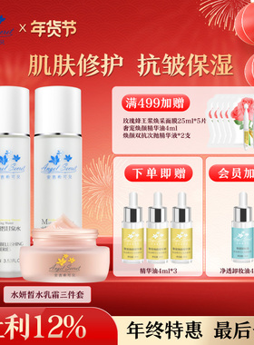 ANS/安吉希可儿水妍皙水乳霜保湿套装爽肤水甘泉水乳霜舒缓修