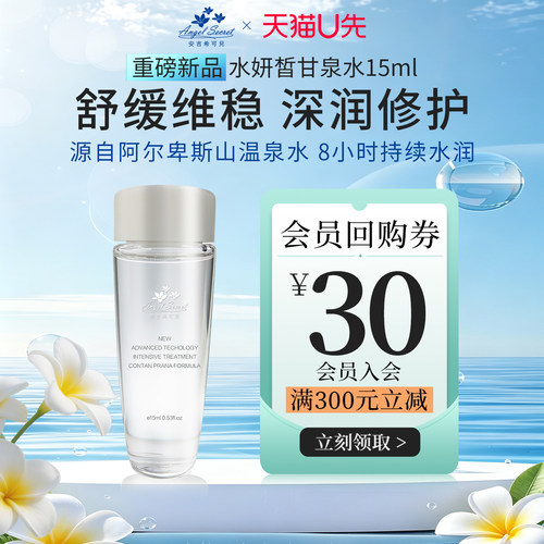水妍皙甘泉水15ml保湿舒缓修护