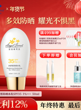 ANS/安吉希可儿水妍皙防晒水乳50ml卸妆油防晒隔离修饰肤感