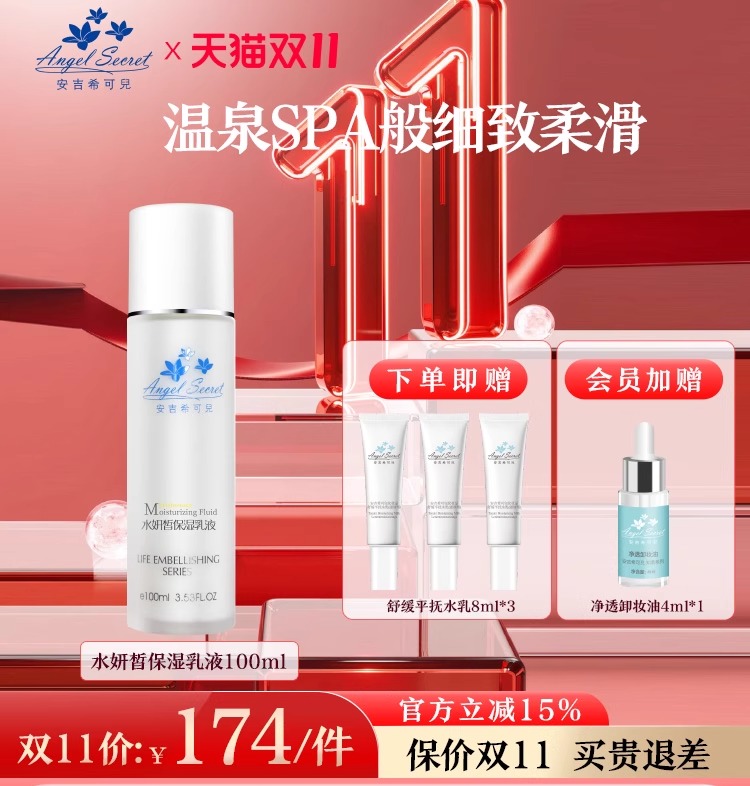 【双11】安吉希可儿水妍皙保湿乳液100ml温和补水锁水清爽不油腻