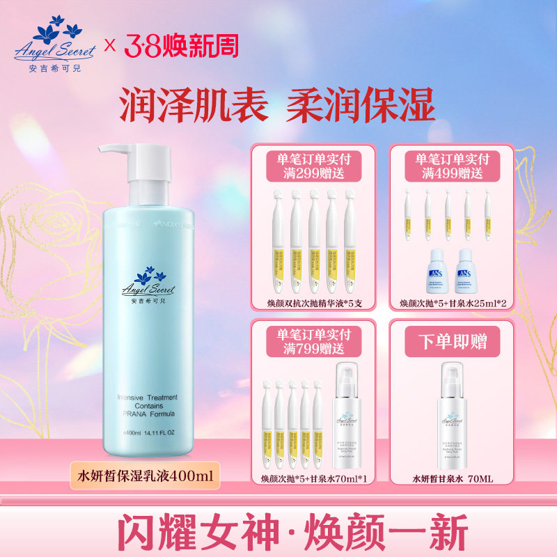 安吉希可儿水妍皙保湿乳液院装舒缓泛红干敏肌保湿精华乳