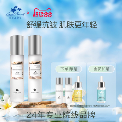 安吉希可儿抗皱紧致水乳套装