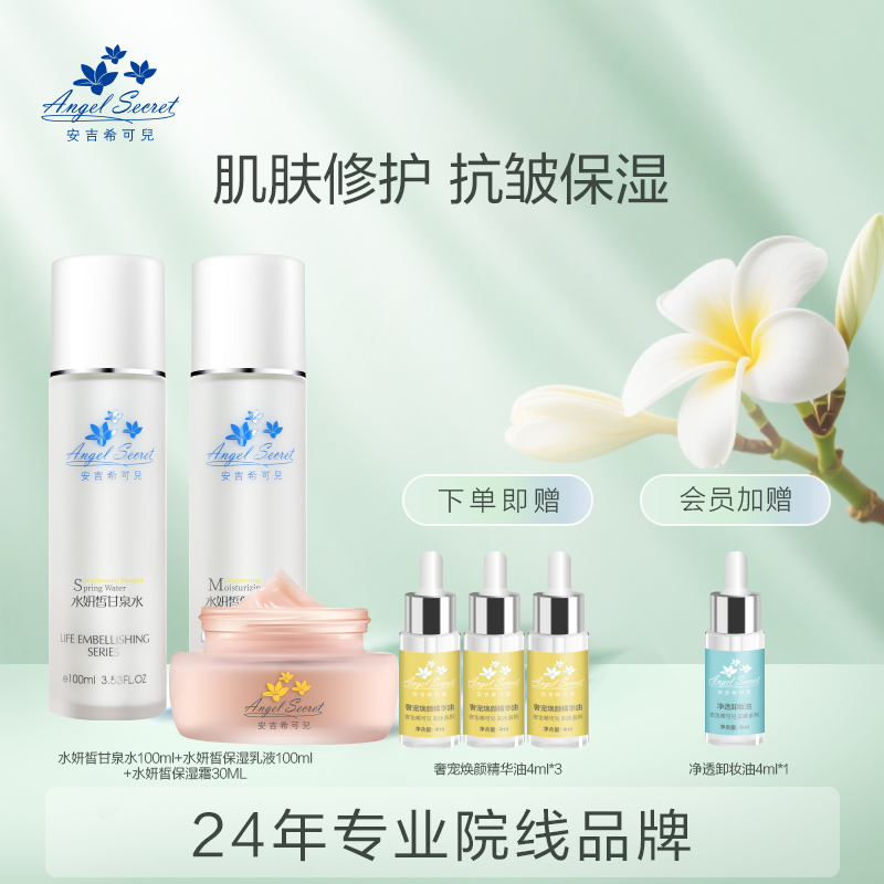 ANS/安吉希可儿水妍皙甘泉水保湿乳液精华露精华油眼霜