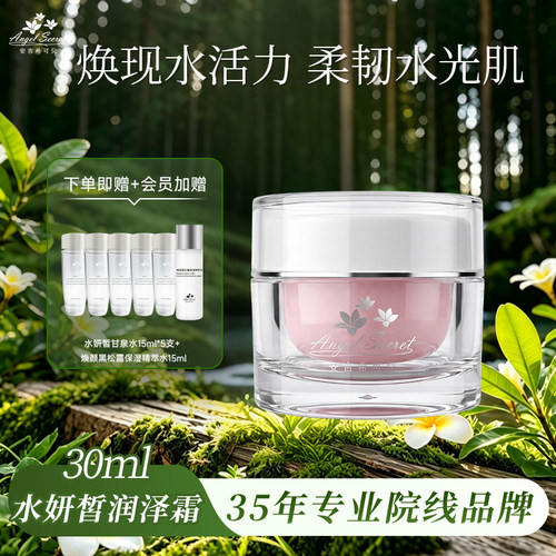 水妍皙润泽霜嫩肤ANS/安吉希可儿