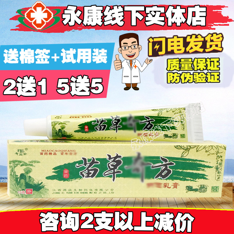 正品芙贝乐苗草奇方草本乳膏正品软膏内侧 3送2 5送5包邮