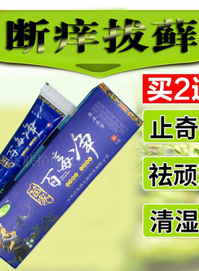 正品苗家百毒净草本乳膏软膏皮肤乳膏15g