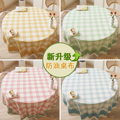 格子圆桌桌布防水防油免洗PVC圆形台布幼儿园桌布餐桌布茶几桌布
