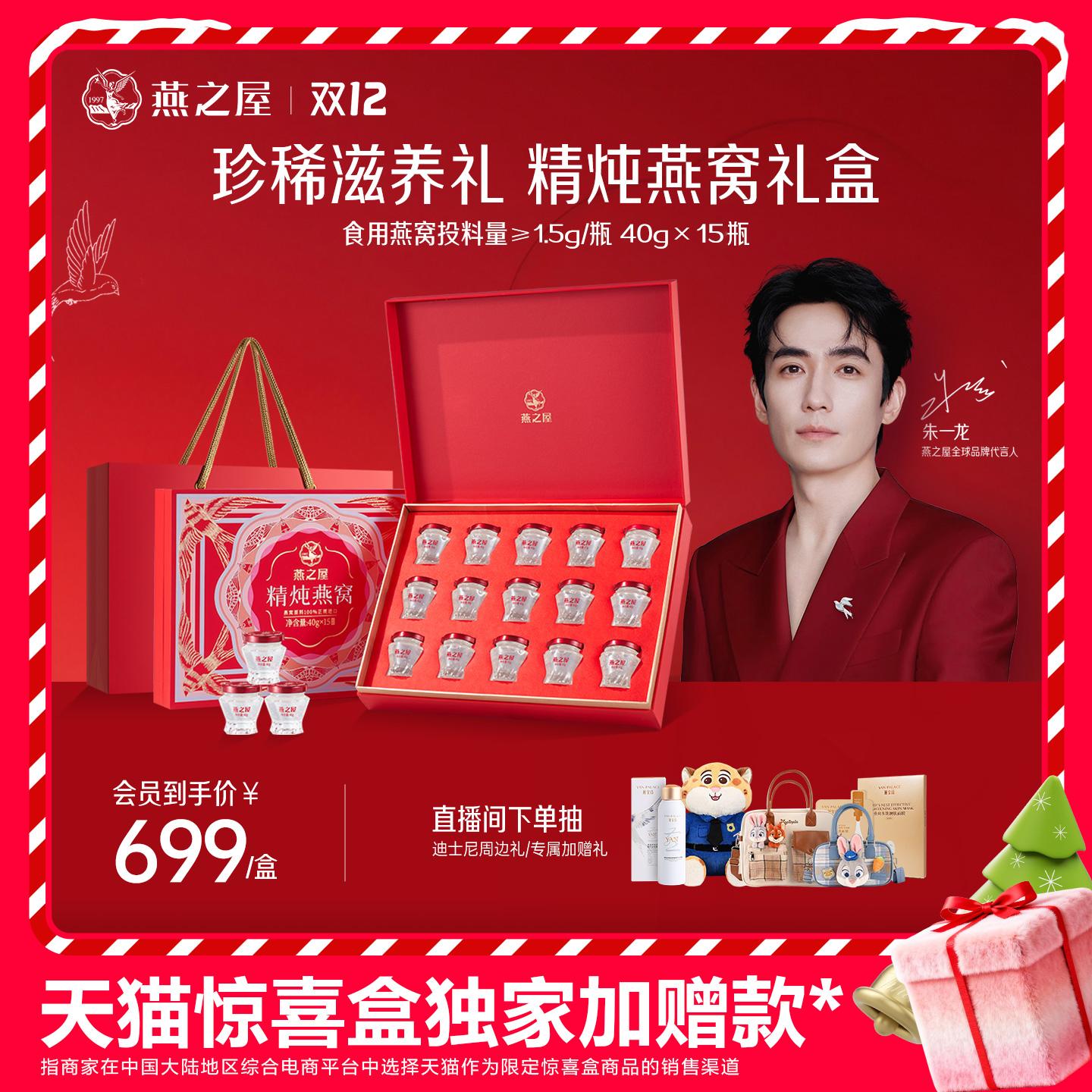 天猫惊喜盒丨燕之屋精炖燕窝礼盒40g15瓶送礼正品孕妇滋补低糖