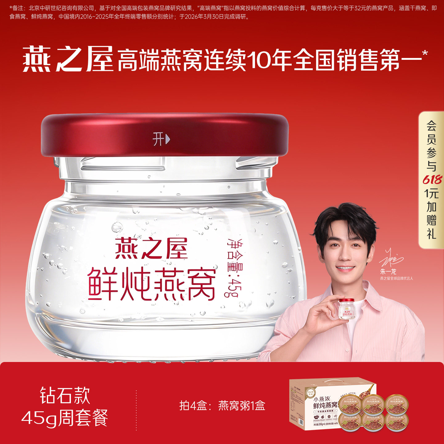 【周套餐】燕之屋新一代鲜炖燕窝45g7瓶即食无糖滋补印尼孕妇营养