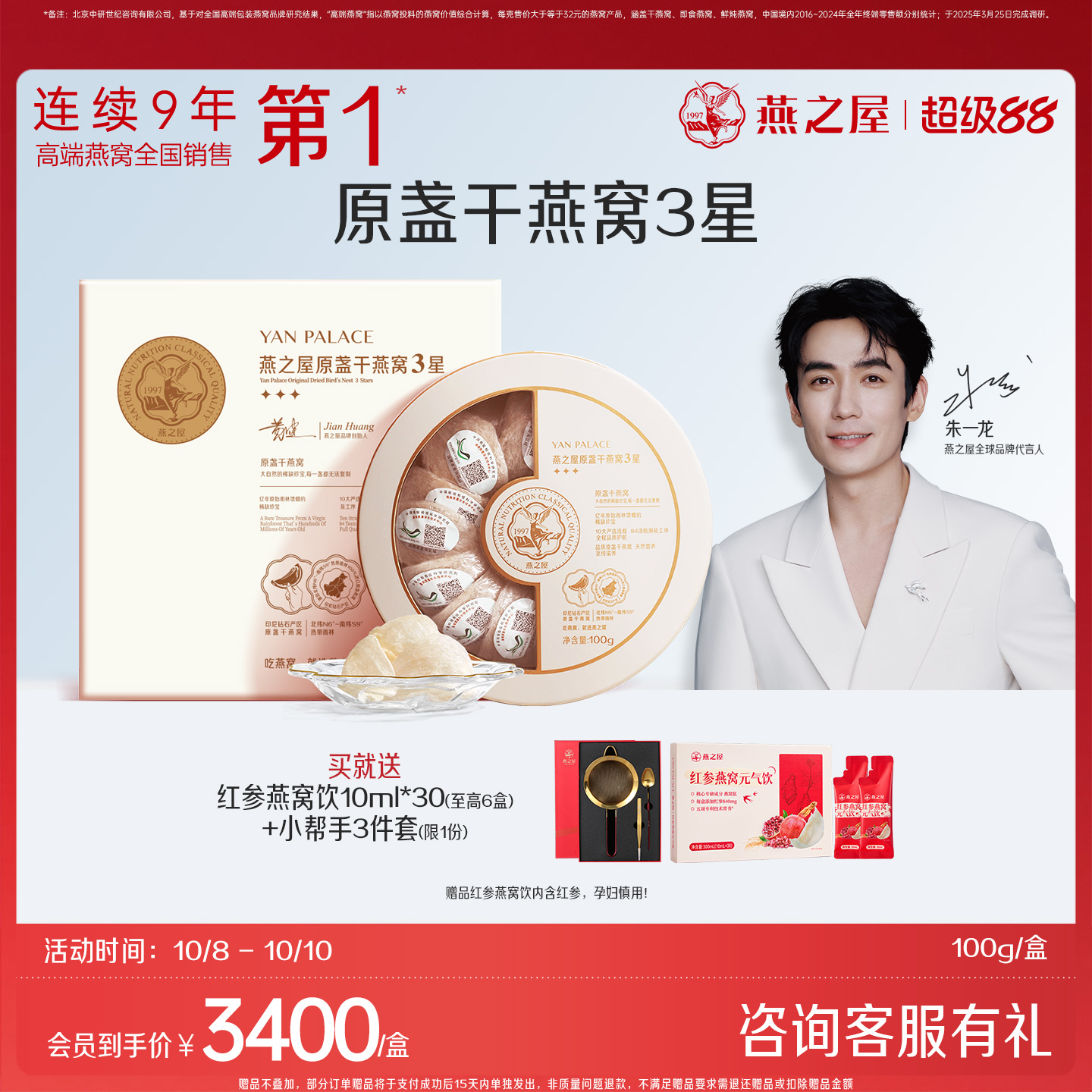【中秋礼盒】燕之屋3星干燕窝100g燕盏孕妇溯源正品干盏礼盒滋补