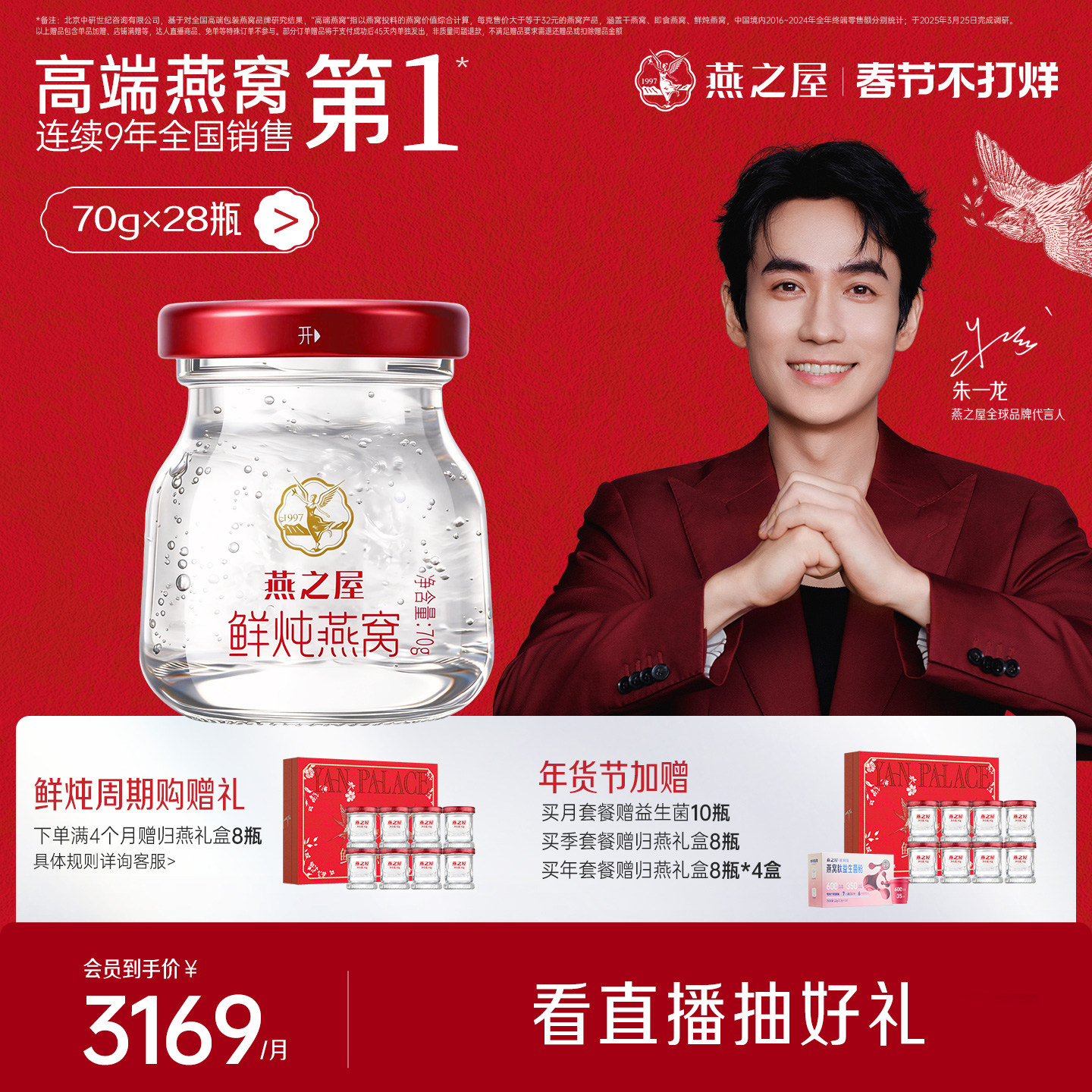 燕之屋新一代鲜炖燕窝70g28瓶低糖无糖即食燕窝星耀孕妇营养滋补