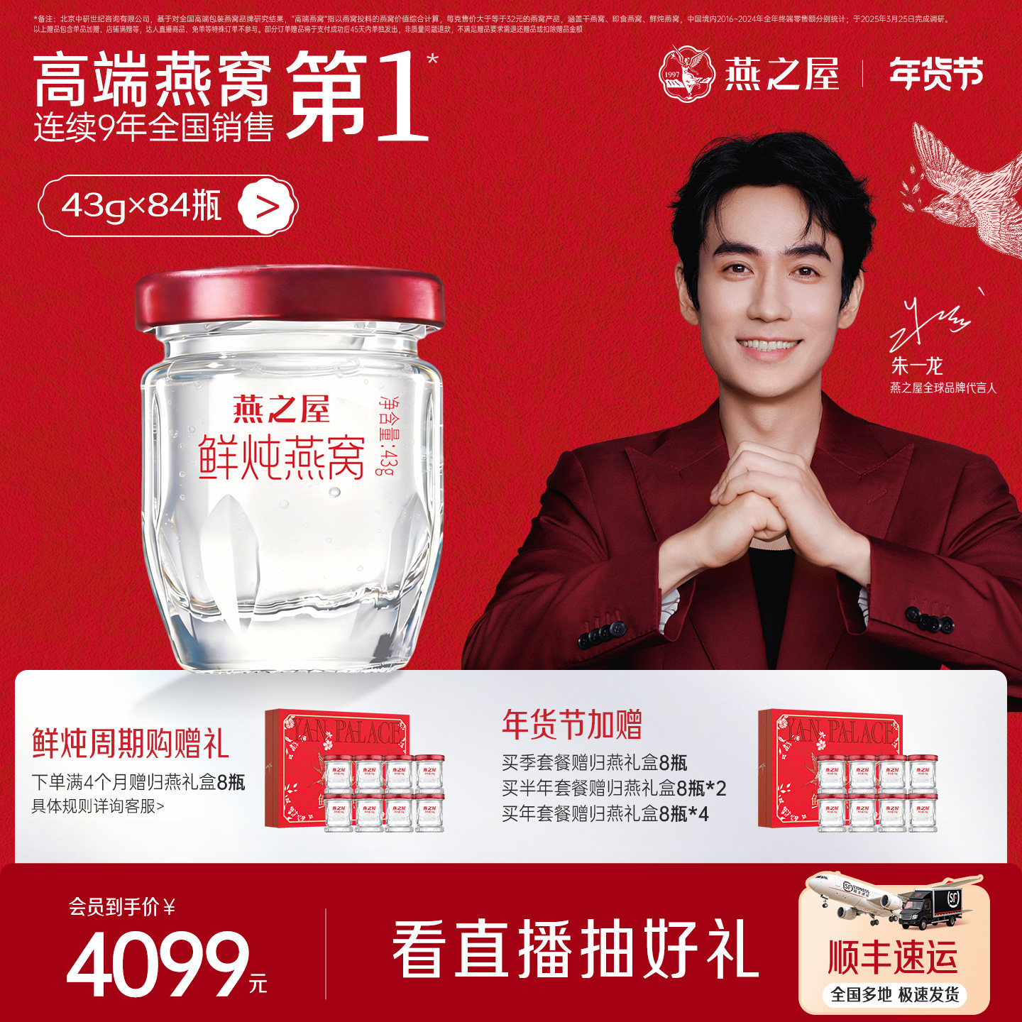 燕之屋鲜炖燕窝43g*84瓶孕妇燕窝印尼冰糖/无糖即食燕窝营养滋补