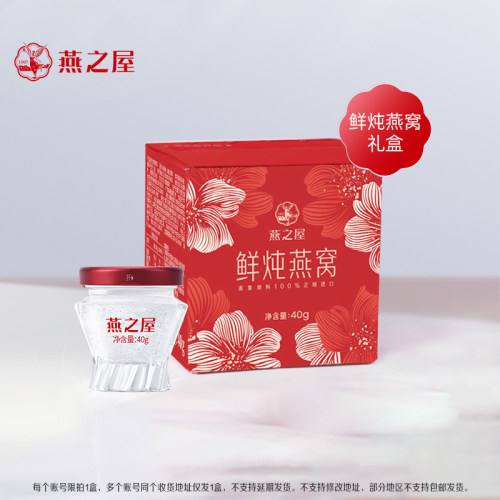 【老客专享】燕之屋鲜炖燕窝40g*3瓶繁花即食燕窝孕妇滋补营养