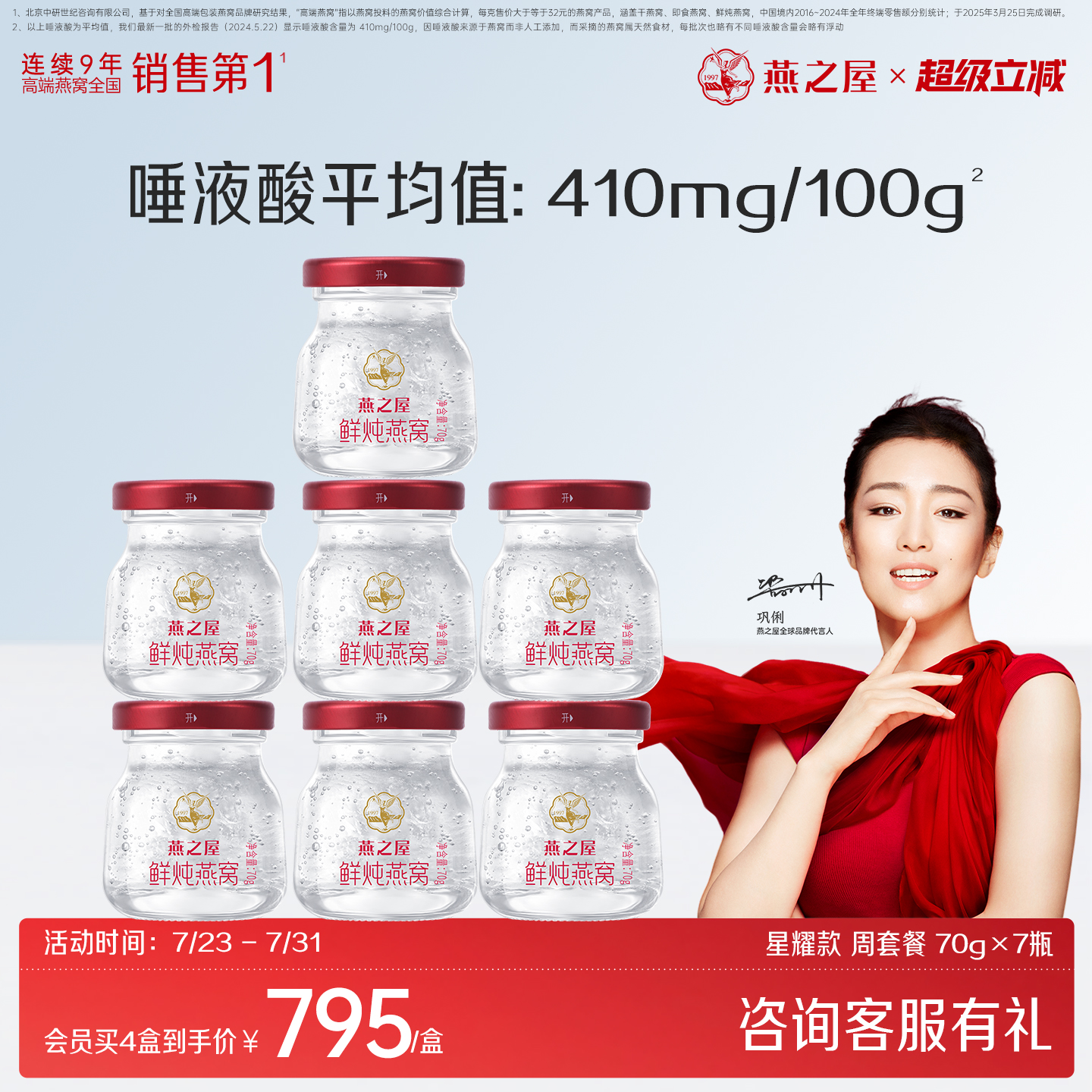 燕之屋鲜炖燕窝印尼燕窝礼品