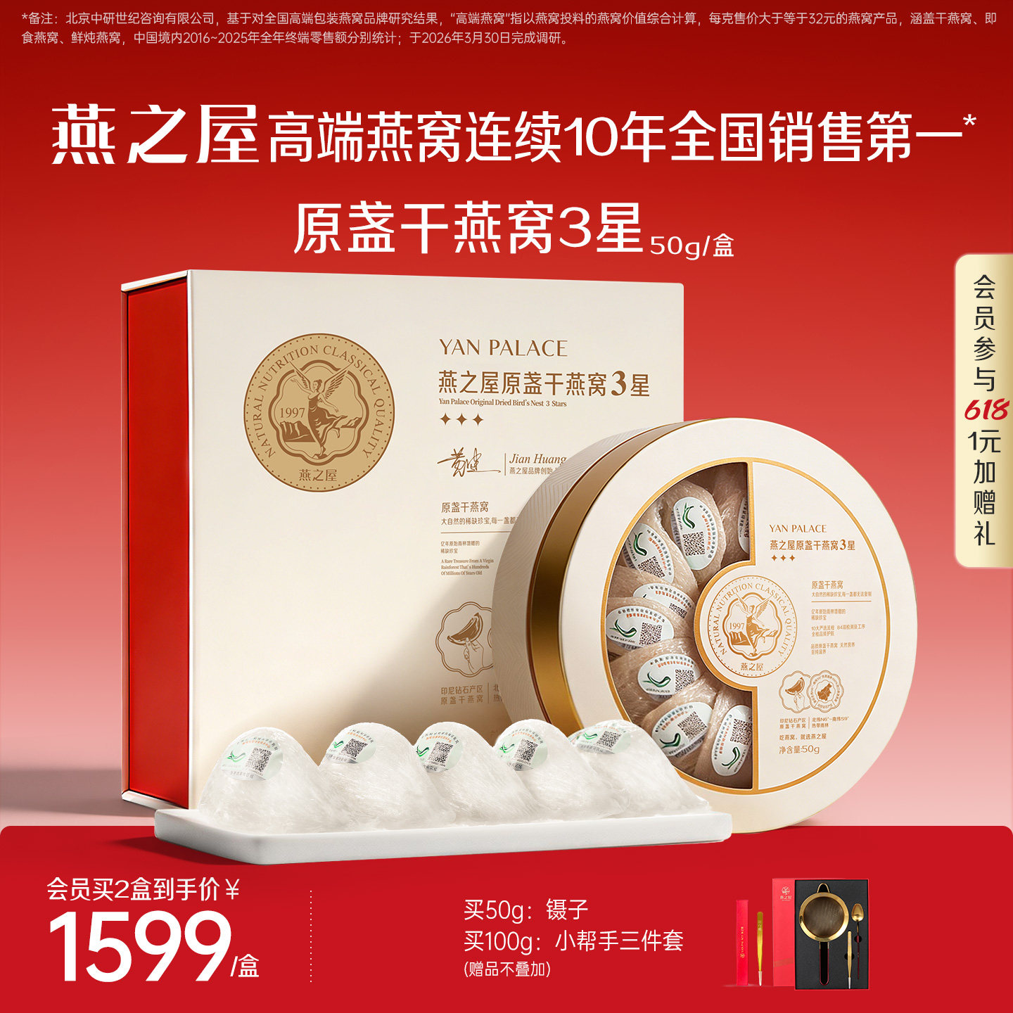 燕之屋3星燕窝干盏50g干燕窝进口礼盒正品孕妇滋补印尼溯源干盏