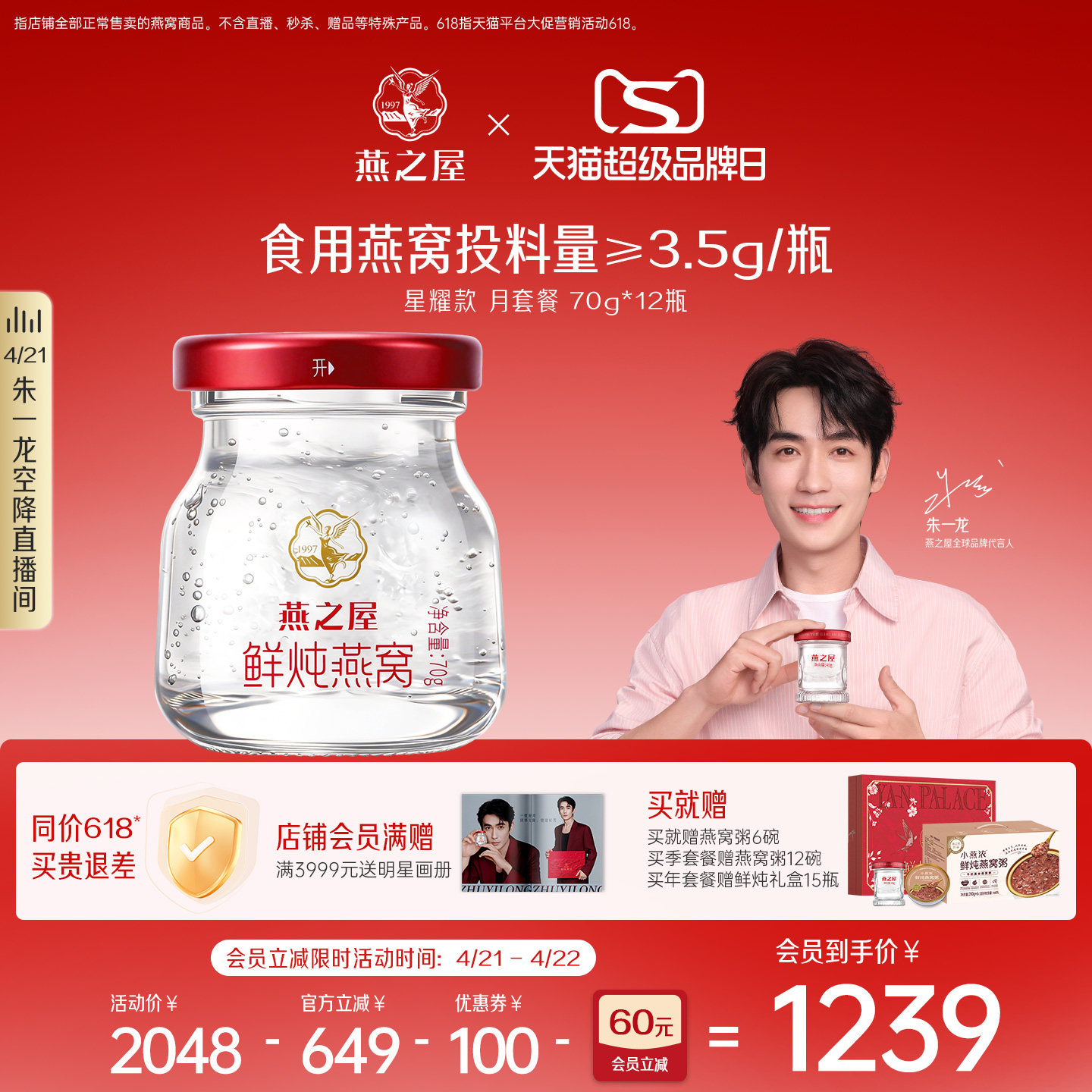 燕之屋鲜炖燕窝星耀款70g*12瓶月套餐即食燕窝送礼正品孕妇送女友