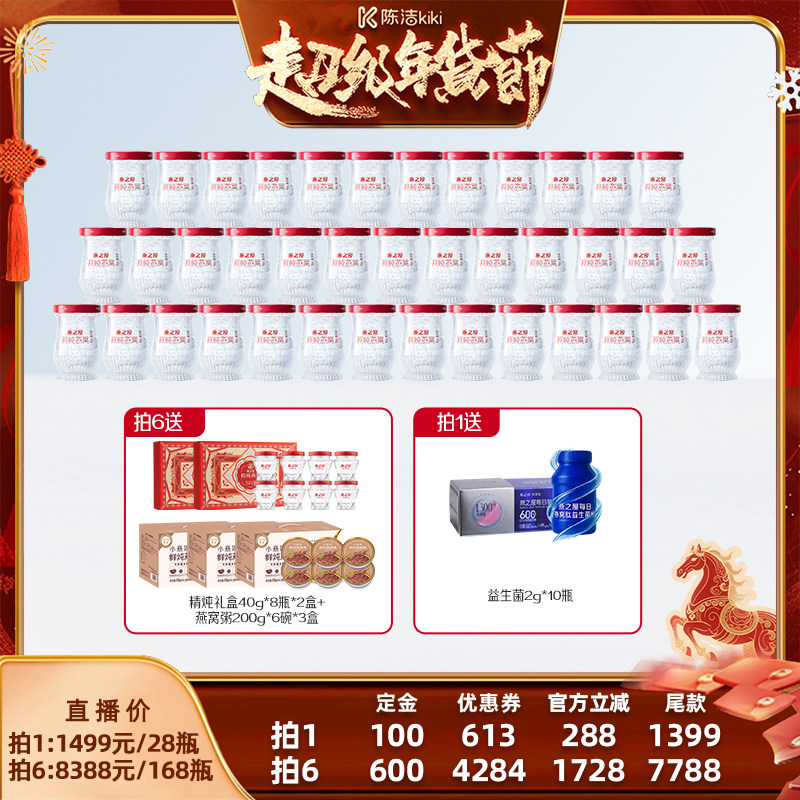 【付定金！k姐年货节】燕之屋新一代鲜炖燕窝50g*28瓶孕妇即食zb,传统滋补营养品,鲜炖即食燕窝,淘宝优惠券,粉丝福利购,淘宝优惠卷