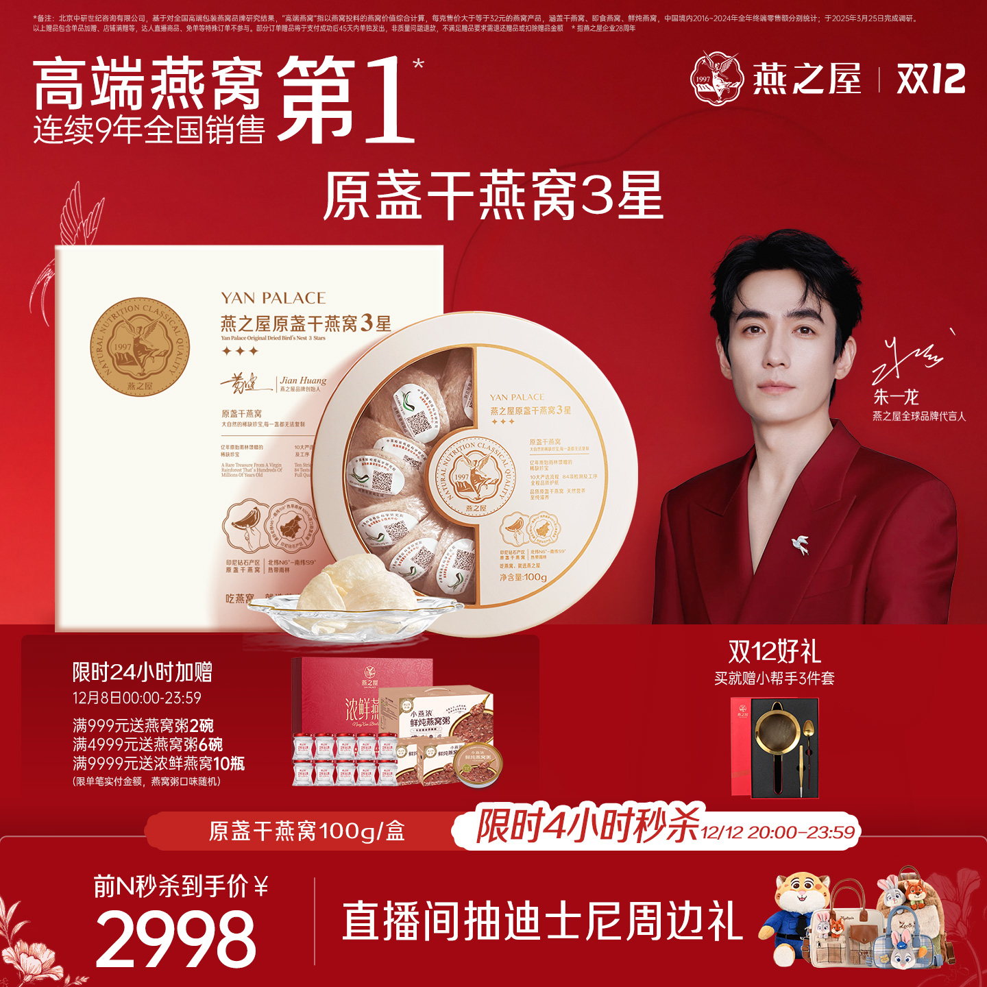 燕之屋3星干燕窝100g燕盏孕妇溯源正品干盏礼盒滋补送礼