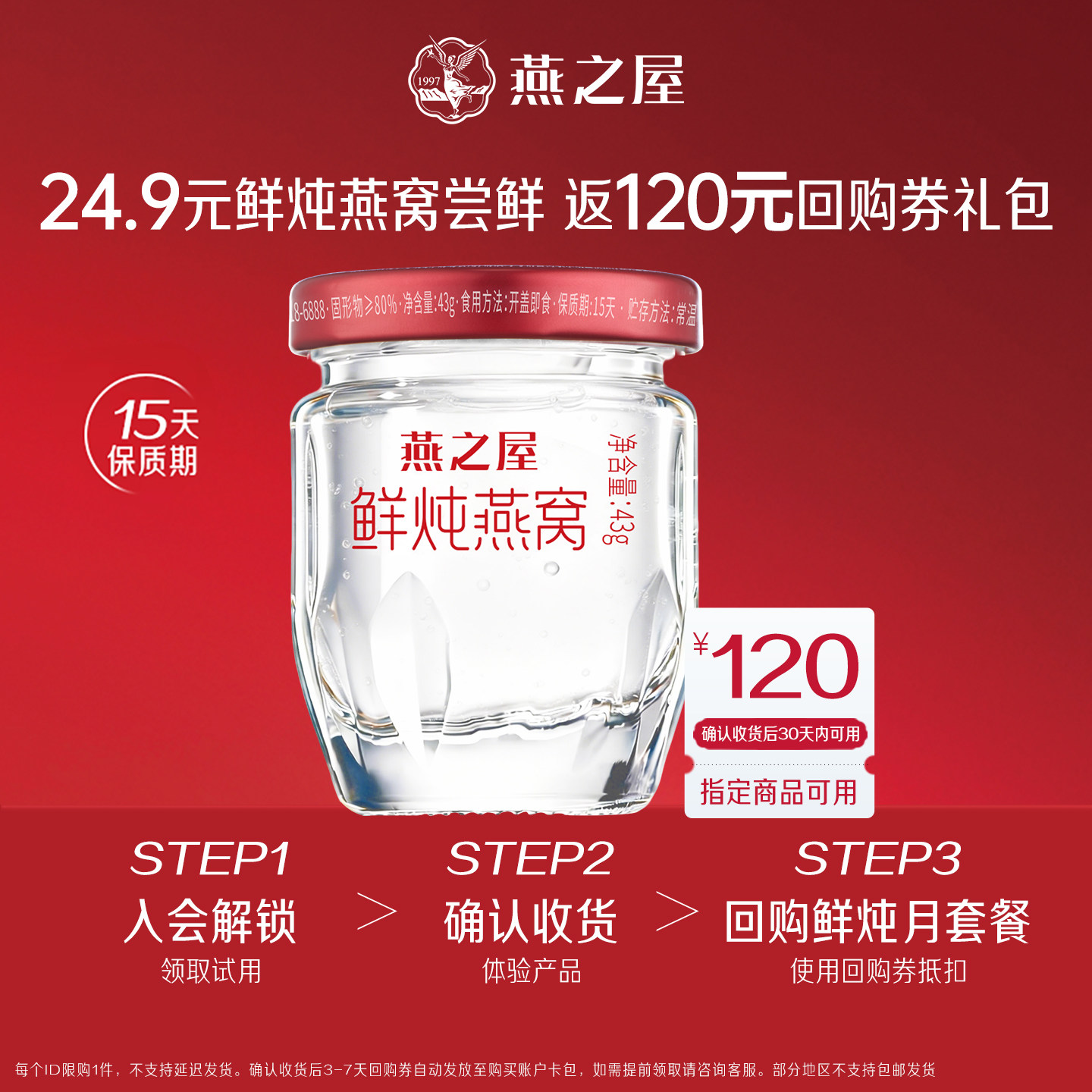 【尝鲜装】燕之屋鲜炖燕窝43g单瓶即食燕窝常温保质期15天