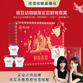 燕之屋鲜炖燕窝40g 佳雪佳敏直播精选 10瓶疯狂动物城限定yyzb