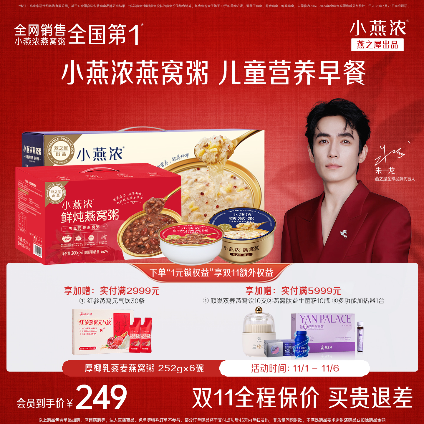 燕之屋小燕浓燕窝粥即食早餐12碗组合饱腹主食速食粥正品