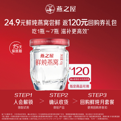 燕之屋鲜炖燕窝43g单瓶短保15天