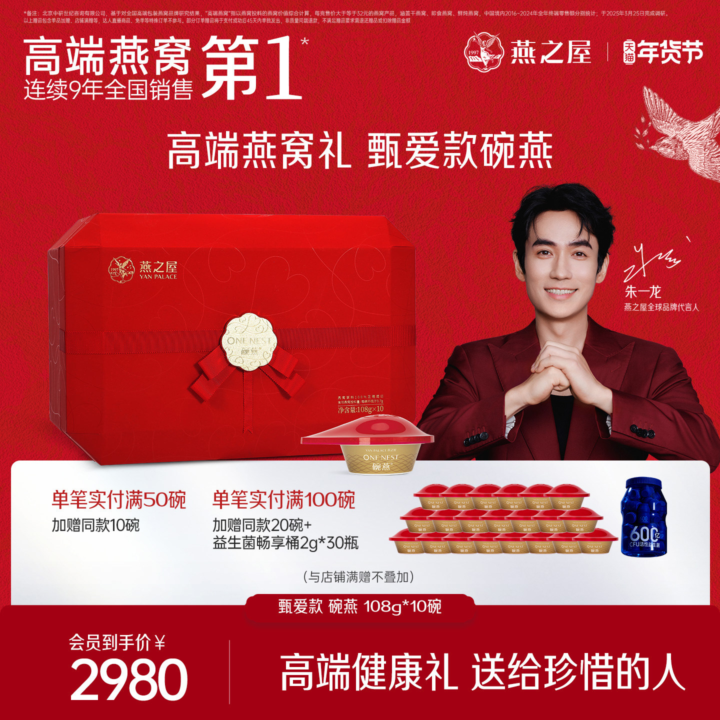 【商场同款】燕之屋碗燕甄爱108g10碗燕窝礼盒装商务送礼年货礼盒,传统滋补营养品,普通即食燕窝,淘宝优惠券,粉丝福利购,淘宝优惠卷