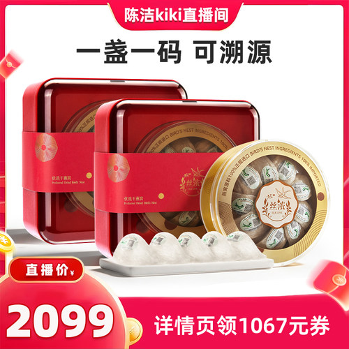【陈洁中秋礼遇季】燕之屋丝浓优选干燕窝50g营养干盏正品送礼zb