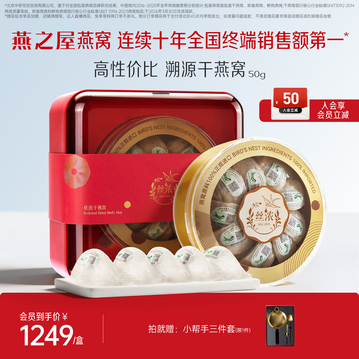 燕之屋丝浓干燕窝50g干盏印尼溯源进口燕盏孕妇滋补燕窝礼盒
