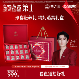 低糖孕妇送礼 燕之屋精炖燕窝45g15瓶鲜炖即食无糖 送礼推荐