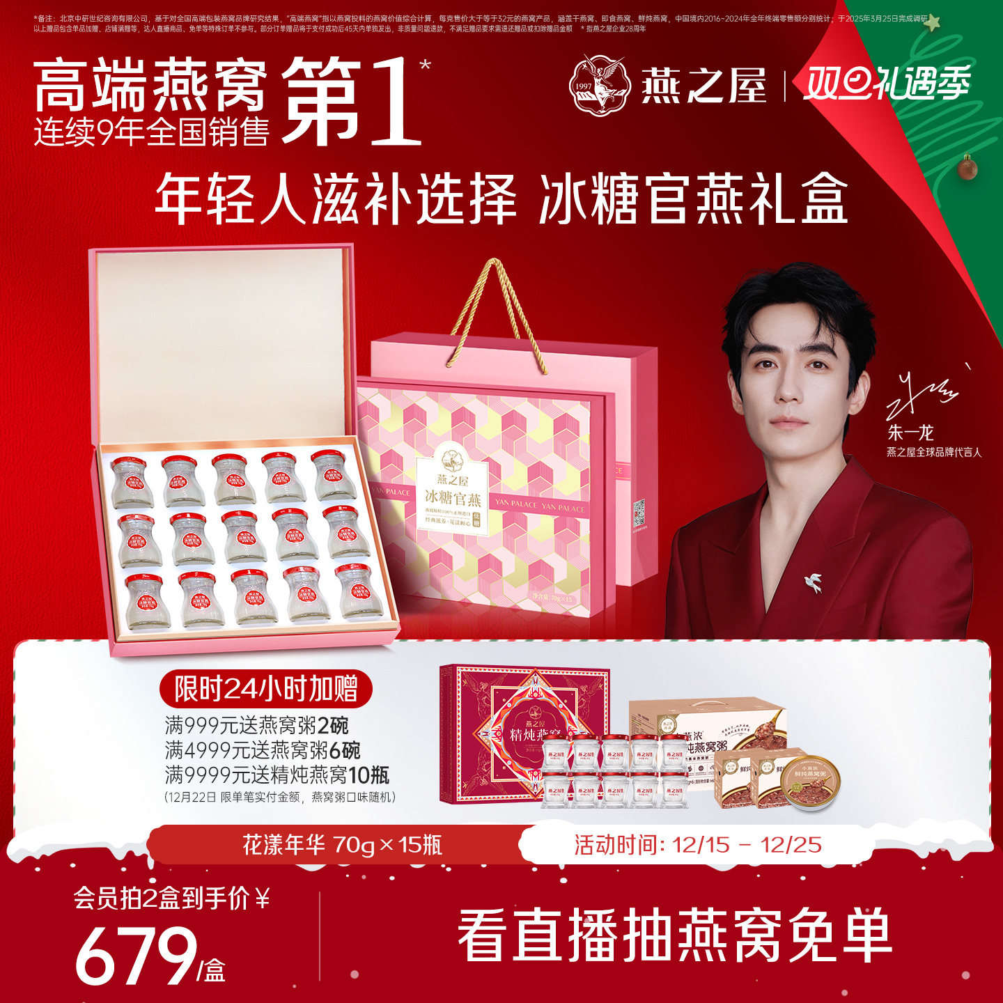 【圣诞礼物】燕之屋冰糖燕窝70g15瓶正品送礼孕妇燕窝礼盒营养礼