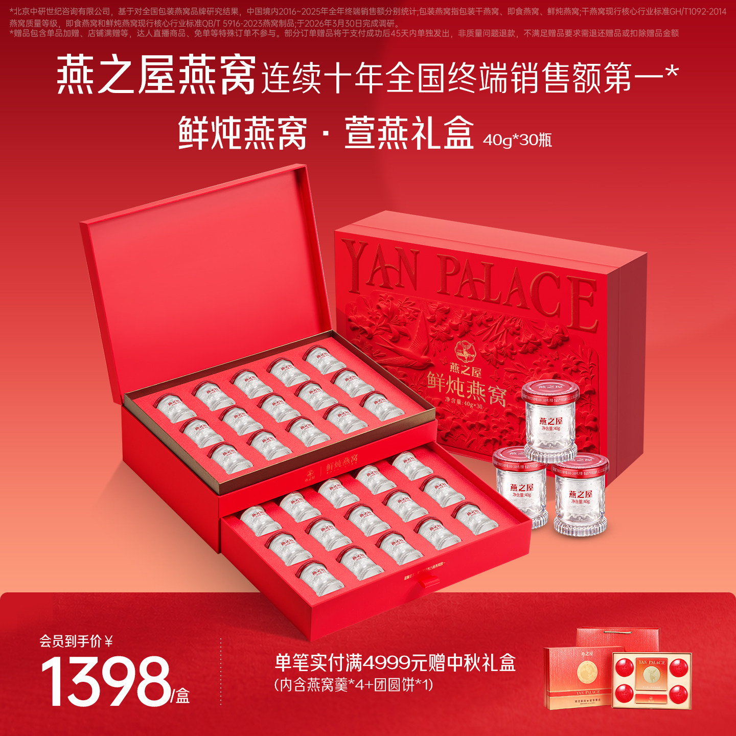 【中秋礼盒】燕之屋鲜炖燕窝礼盒40g30瓶萱燕即食滋补送孕妇礼品