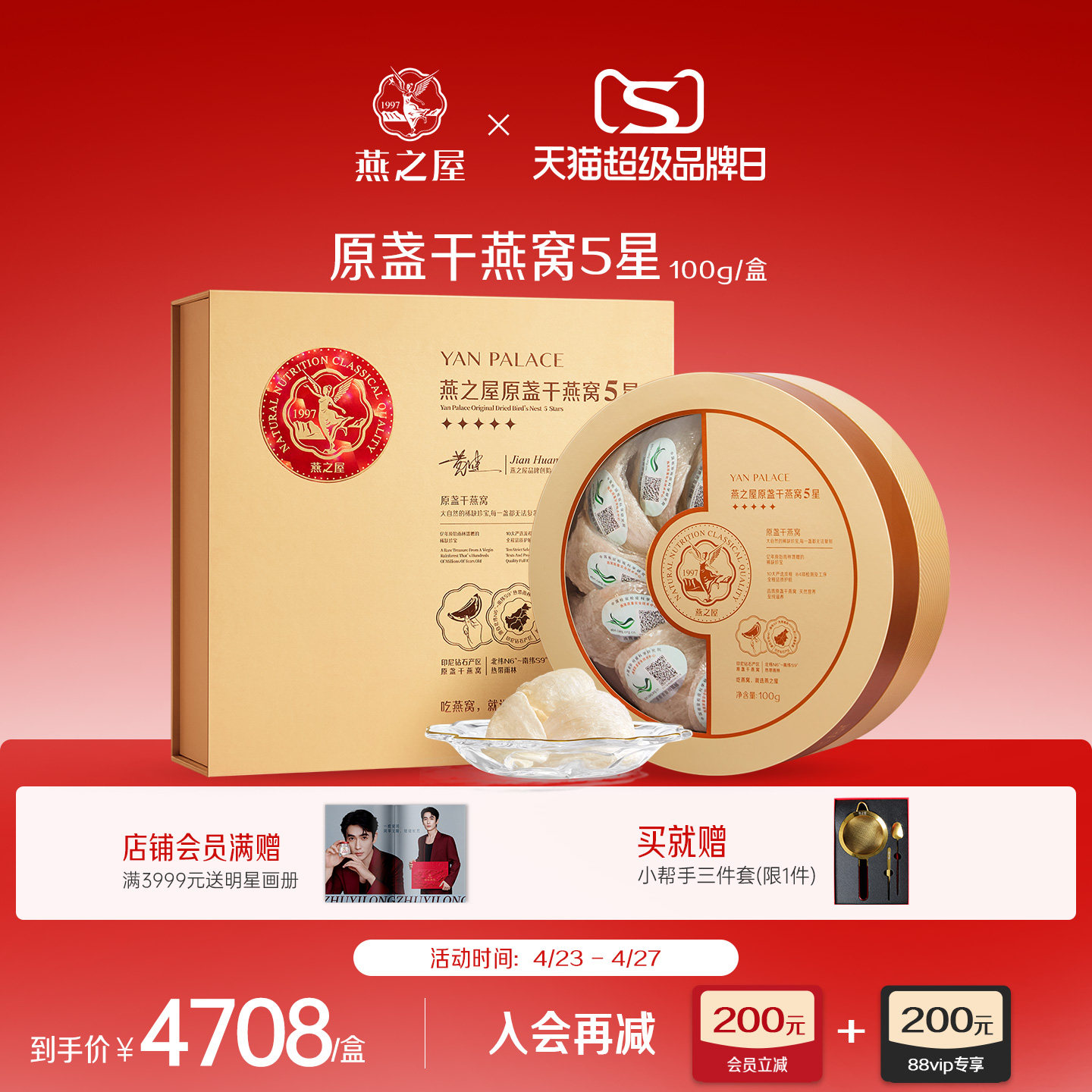 燕之屋5星干燕窝100g印尼溯源进口燕盏正品孕妇燕窝干盏原盏燕窝