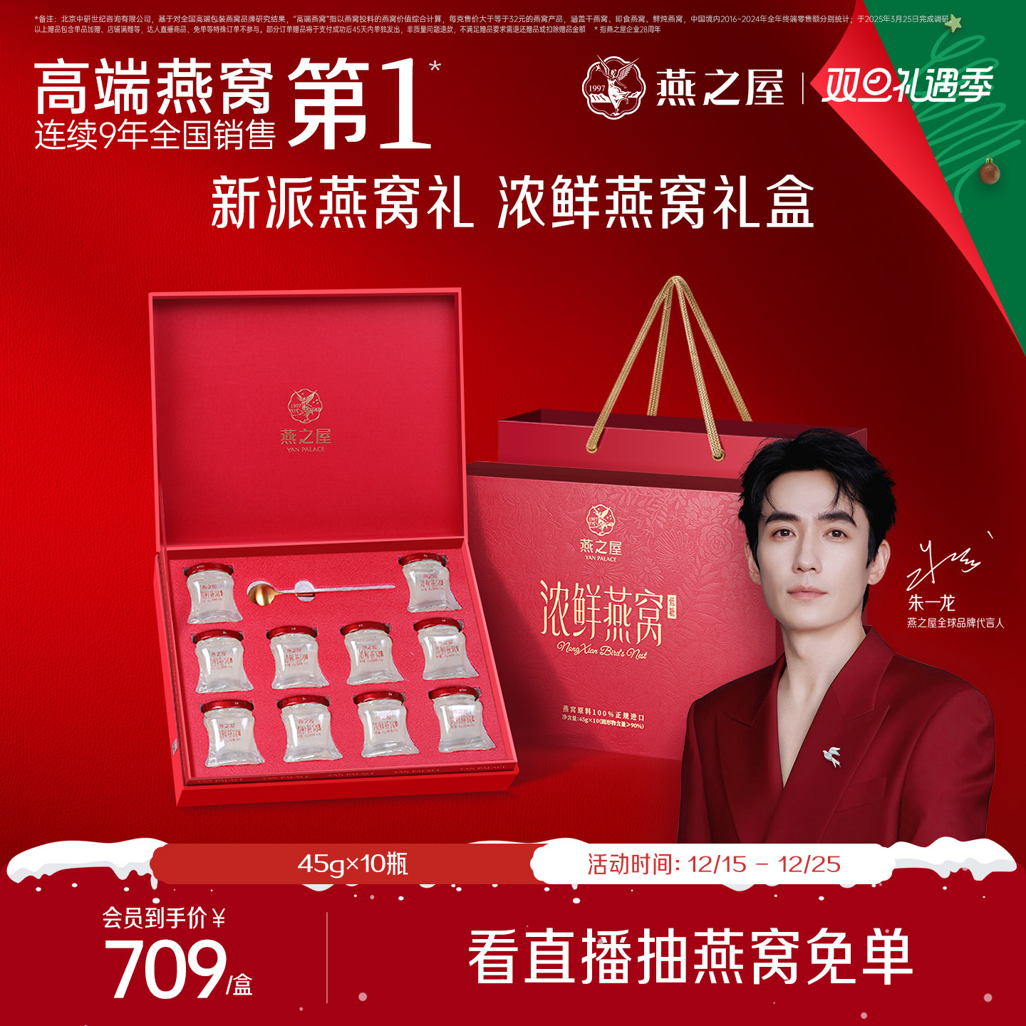 【送礼推荐】燕之屋浓鲜鲜炖燕窝礼盒45g10瓶正品即食燕窝孕妇