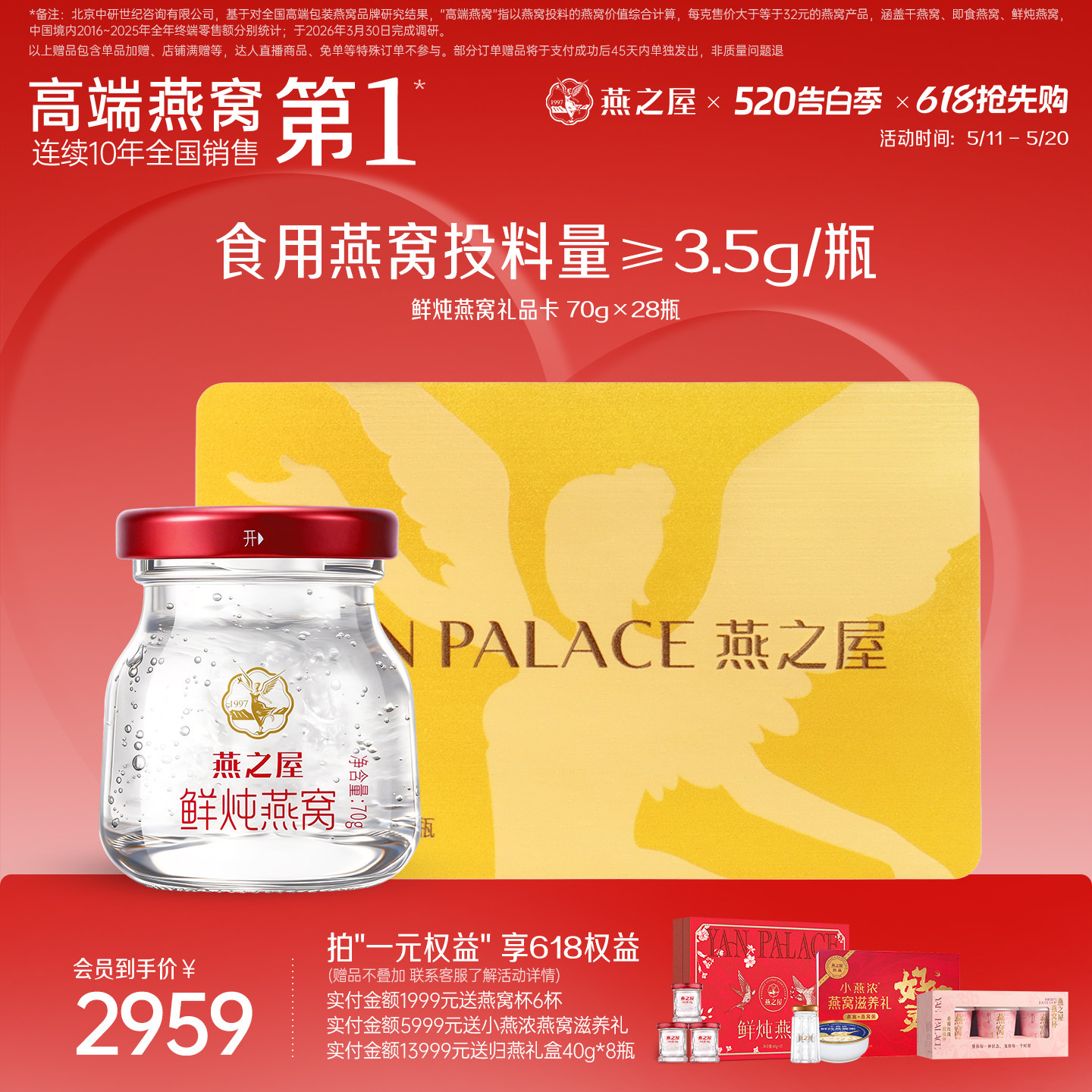 【礼品卡】燕之屋鲜炖燕窝70g*28瓶送礼提货卡孕妇燕窝滋补礼盒