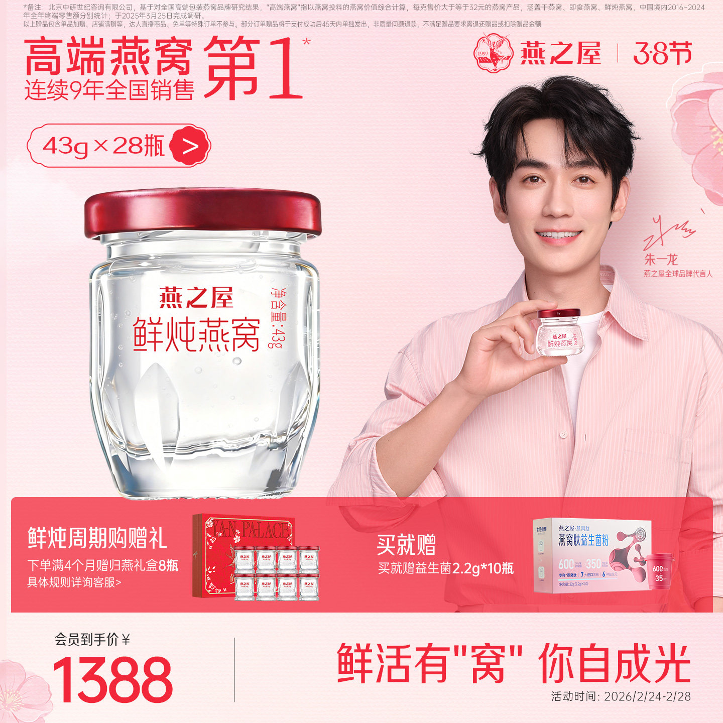 燕之屋鲜炖燕窝43g*28瓶孕妇燕窝印尼无糖低糖即食燕窝滋补营养