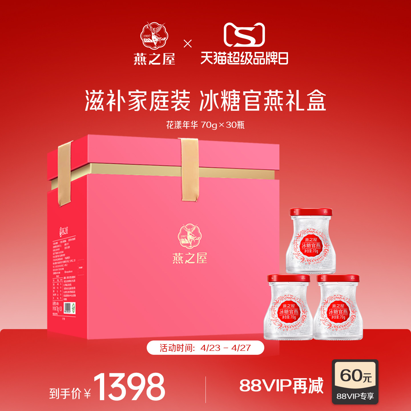 【母亲节礼物】燕之屋冰糖即食燕窝70g30瓶正品官燕伴手礼送妈妈