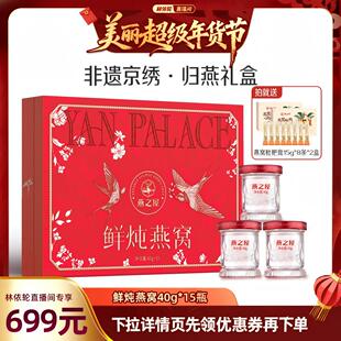 【林依轮直播间】燕之屋非遗京绣.归燕礼盒40g15瓶燕窝春节送礼zb