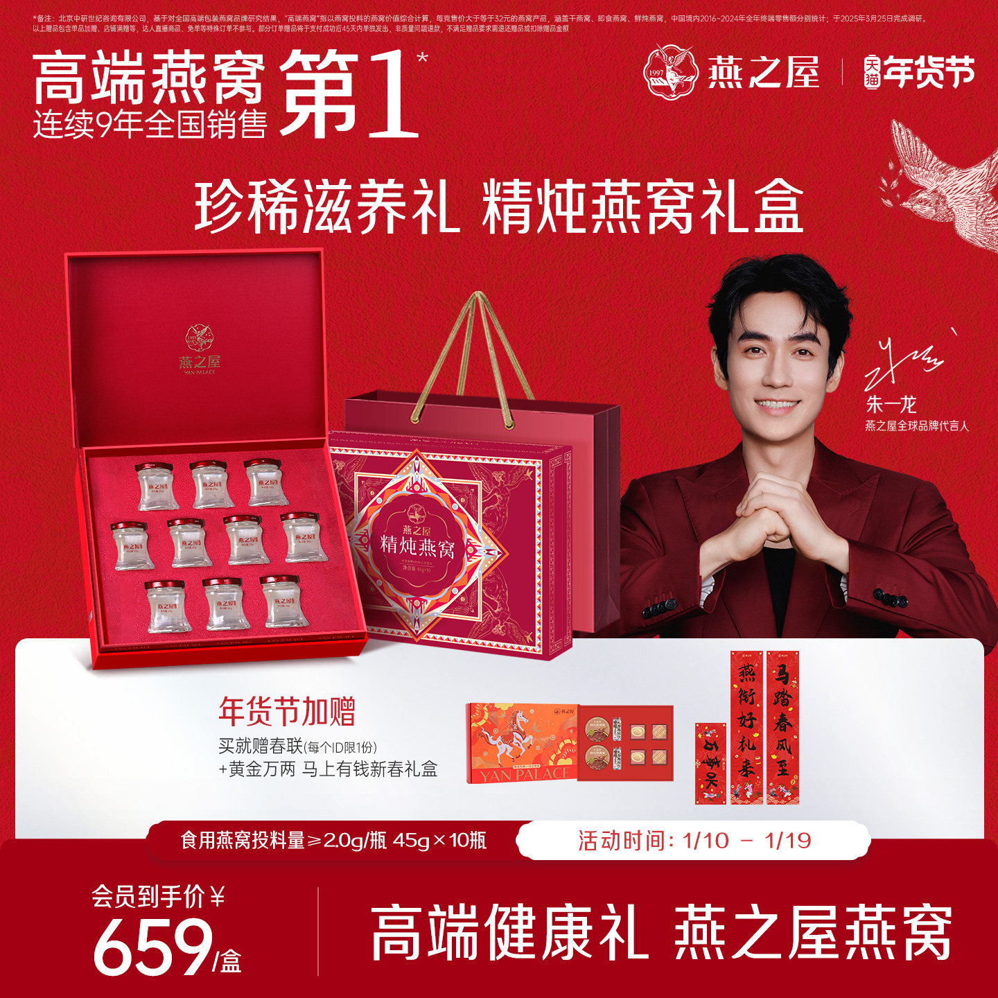 【新年礼物】燕之屋精炖燕窝礼盒45g10瓶正品即食燕窝孕妇滋补