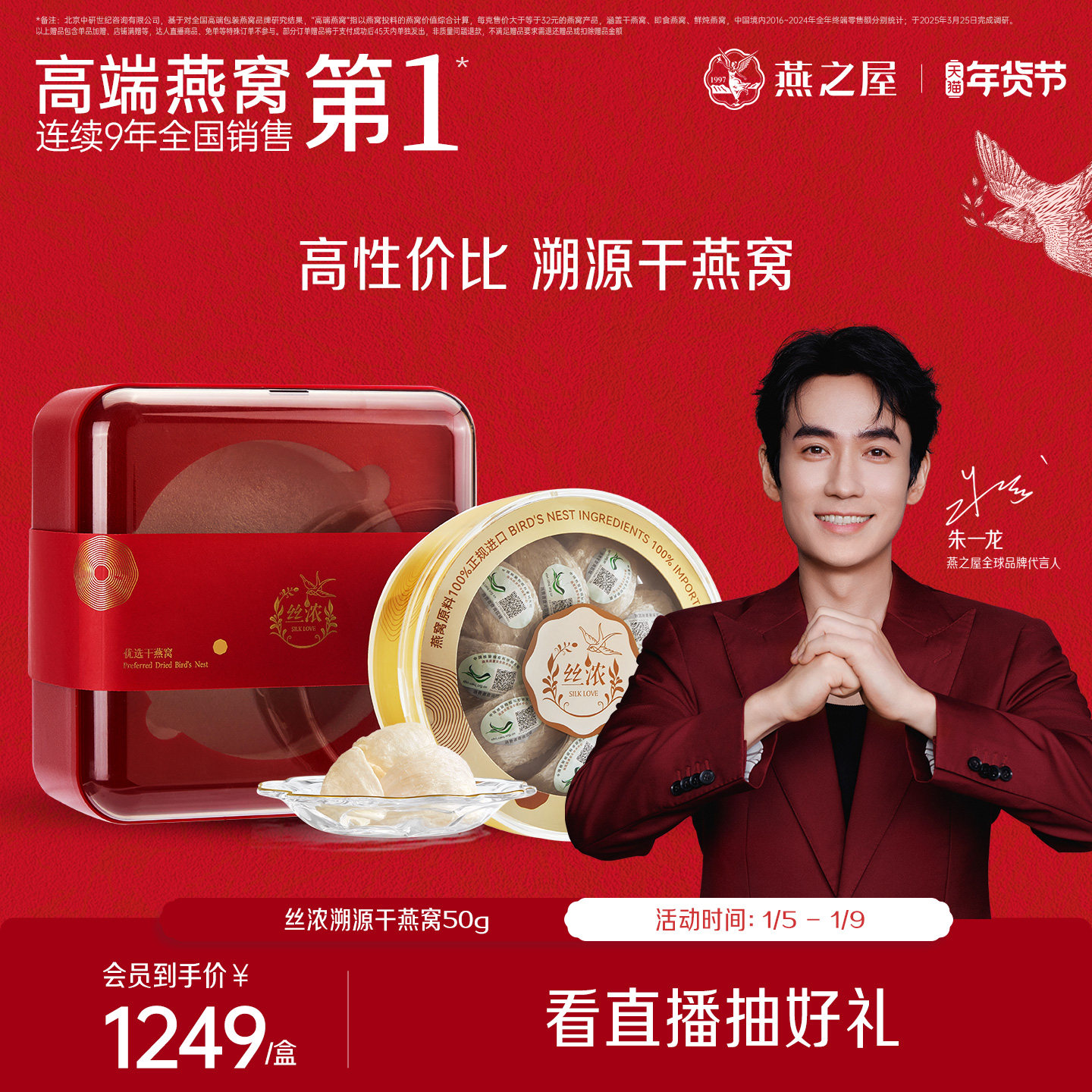 【新年礼物】燕之屋丝浓干燕窝50g干盏进口补品孕妇滋补燕窝礼盒