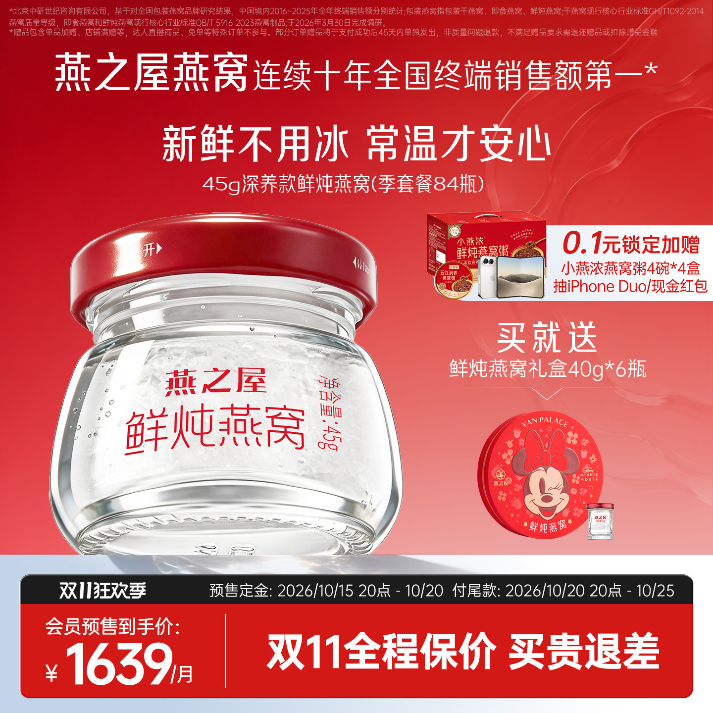 【季套餐】燕之屋新一代鲜炖燕窝45g*84瓶无糖孕妇即食燕窝滋补品