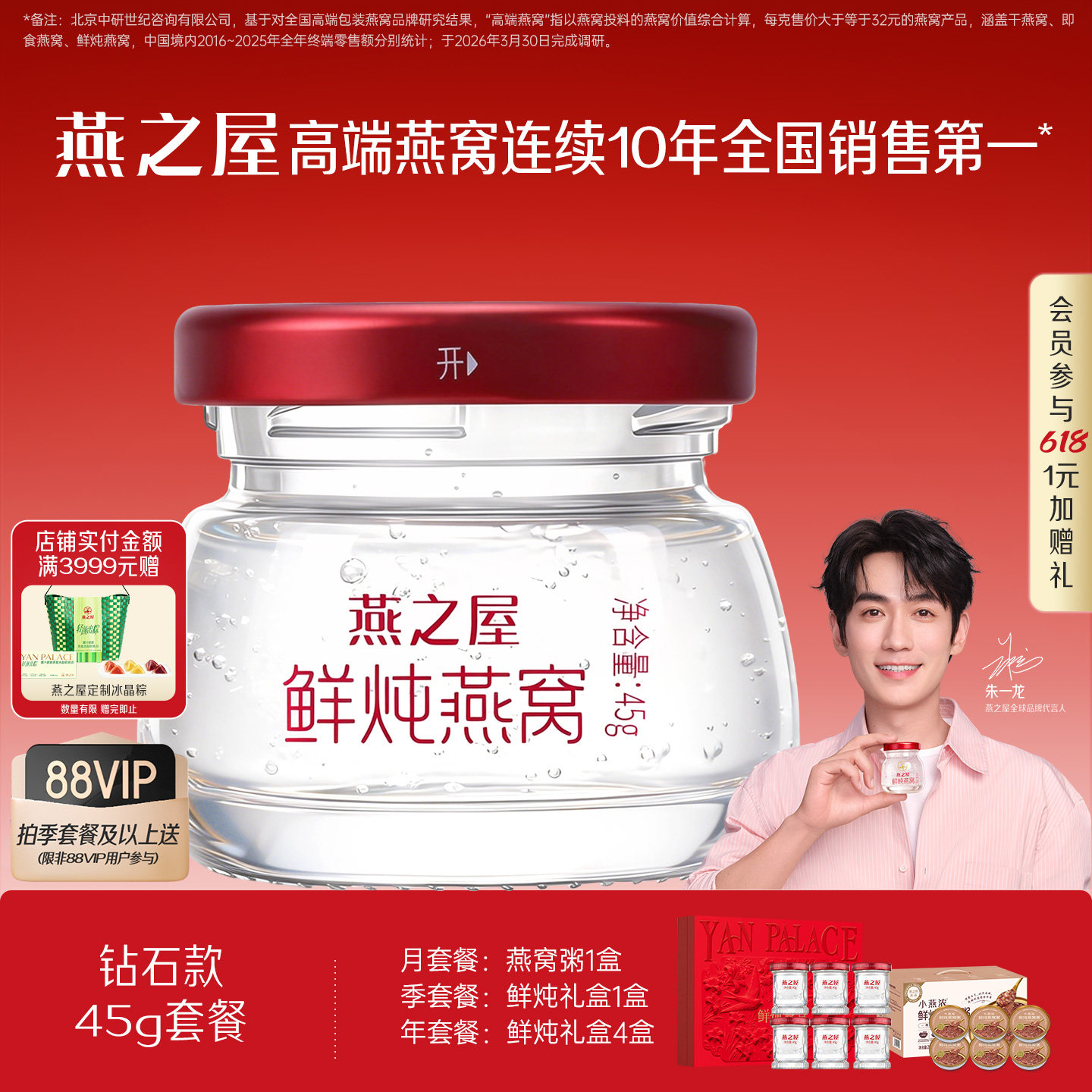 燕之屋鲜炖燕窝45g*28瓶月套餐孕妇滋补无糖/低糖营养品即食燕窝