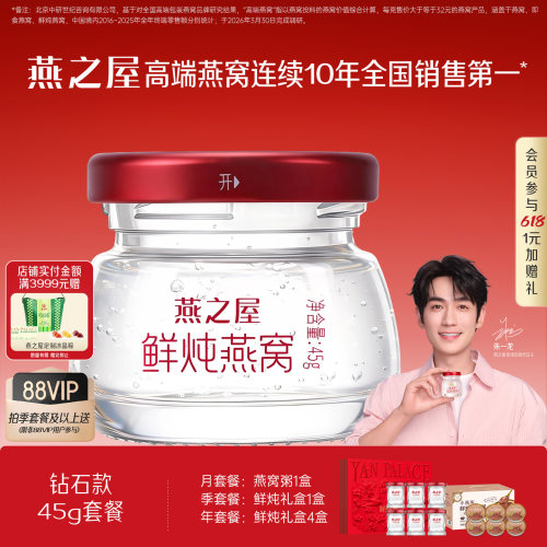 燕之屋鲜炖燕窝月套餐45g*28瓶