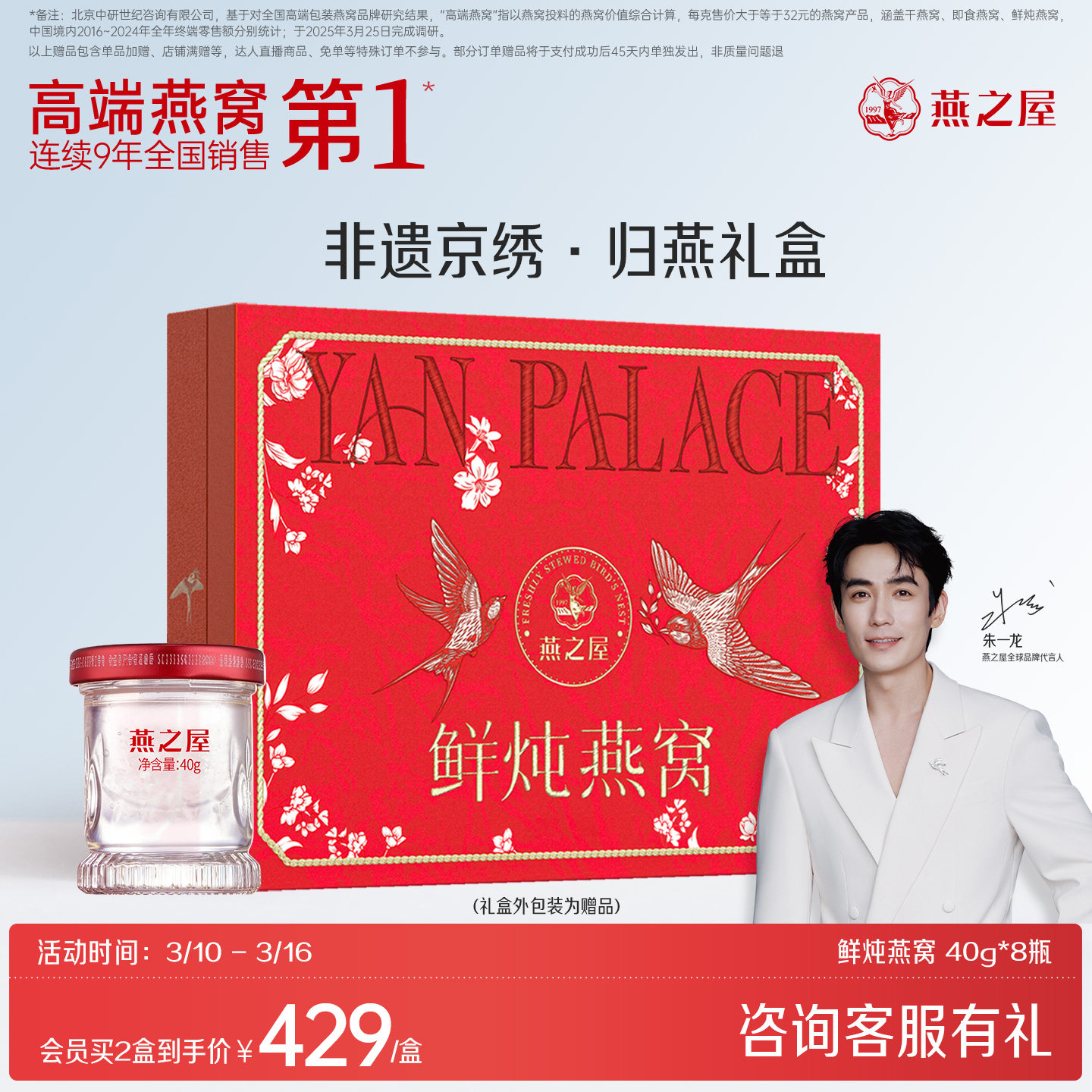【送礼推荐】燕之屋鲜炖燕窝40g8瓶非遗京绣归燕礼盒孕妇滋补礼物