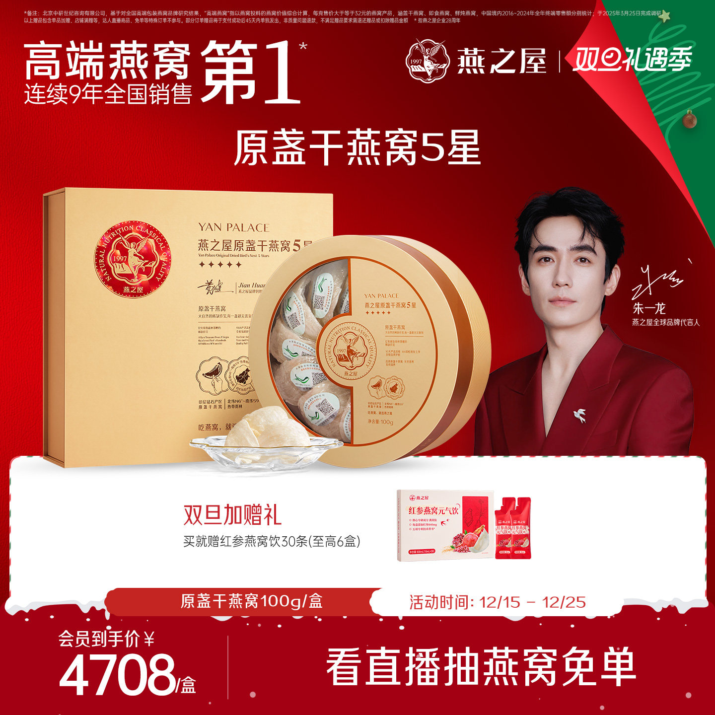 燕之屋印尼溯源5星干燕窝100g