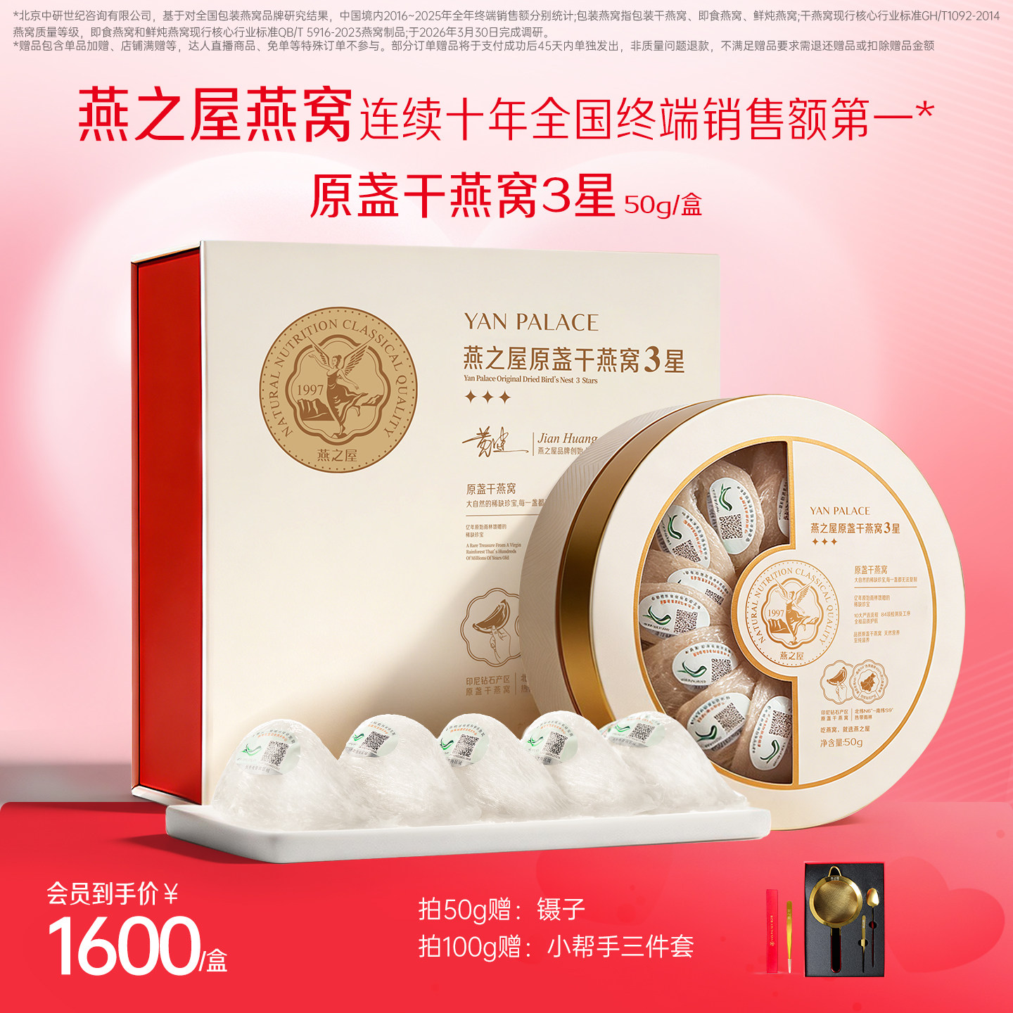 燕之屋印尼溯源燕窝干盏50g