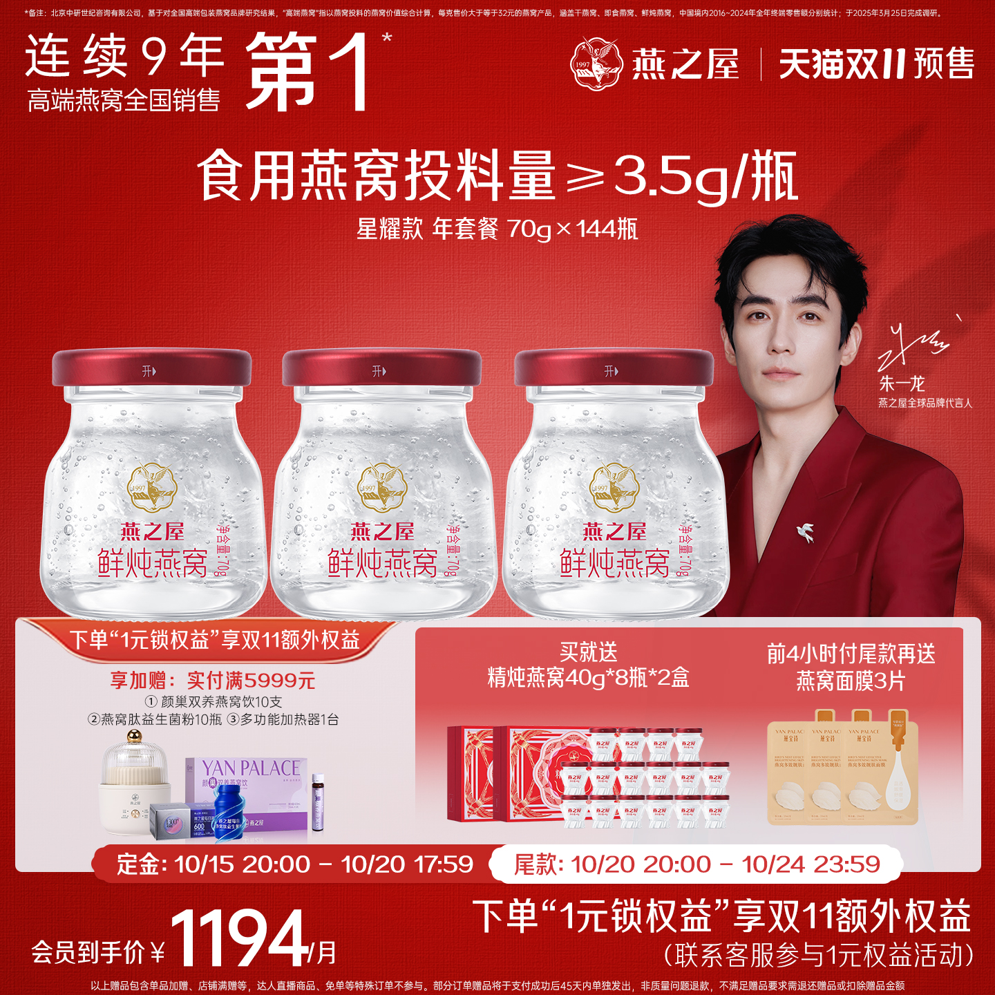 燕之屋新一代鲜炖燕窝星耀款70g144瓶年套餐无糖孕产妇即食礼品