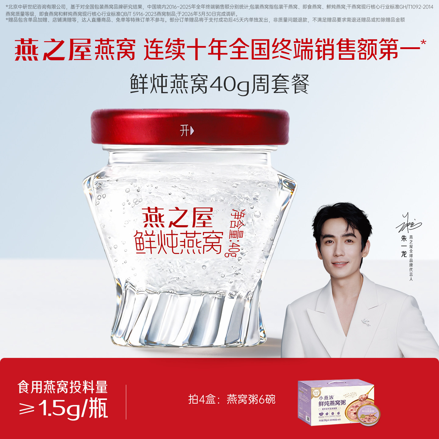燕之屋鲜炖燕窝40g*7瓶周套餐补气孕妇滋补营养品冰糖/无糖即食
