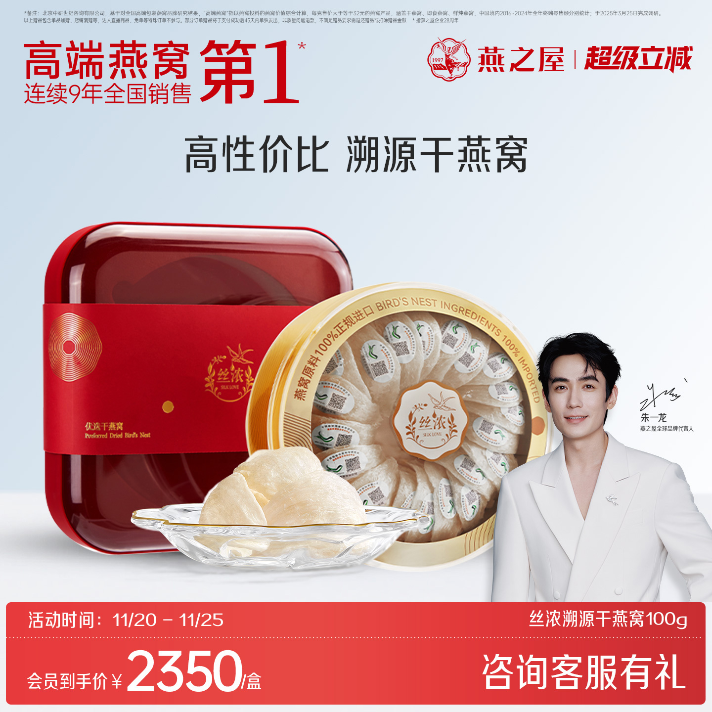 燕之屋丝浓优选干燕窝100g送礼印尼燕盏滋补孕妇正品干盏