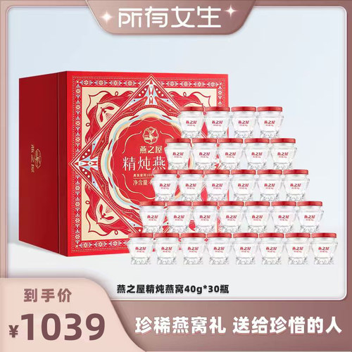 【所有女生直播间】燕之屋精炖燕窝礼盒40g*30瓶即食营养zb